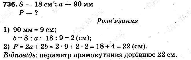 Вправа 736 математика 5 клас Тарасенкова 2013