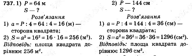 Вправа 737 математика 5 клас Тарасенкова 2013