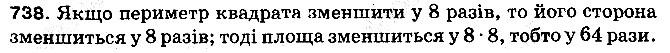Вправа 738 математика 5 клас Тарасенкова 2013