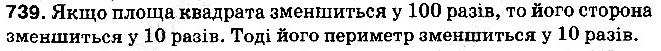 Вправа 739 математика 5 клас Тарасенкова 2013