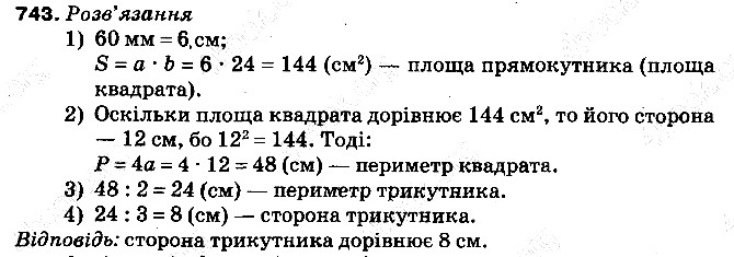 Вправа 743 математика 5 клас Тарасенкова 2013