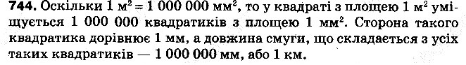Вправа 744 математика 5 клас Тарасенкова 2013