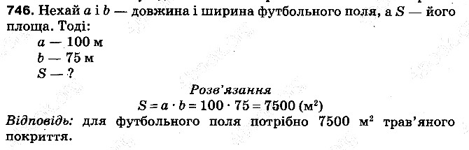 Вправа 746 математика 5 клас Тарасенкова 2013