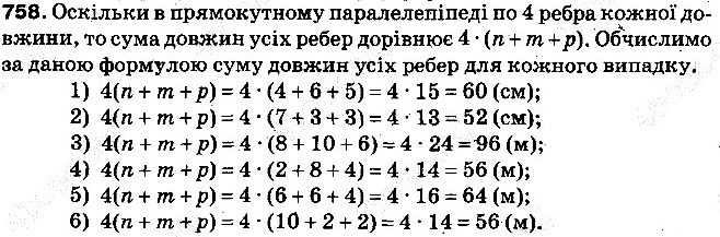 Вправа 758 математика 5 клас Тарасенкова 2013