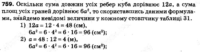 Вправа 759 математика 5 клас Тарасенкова 2013