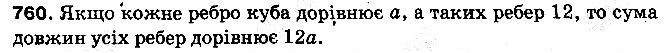 Вправа 760 математика 5 клас Тарасенкова 2013