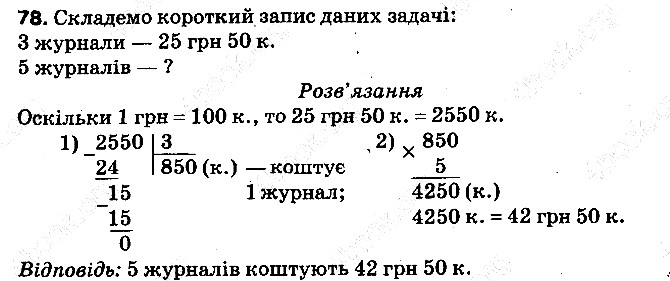 Вправа 78 математика 5 клас Тарасенкова 2013