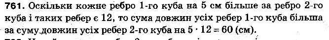 Вправа 761 математика 5 клас Тарасенкова 2013