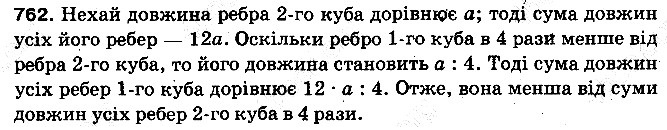 Вправа 762 математика 5 клас Тарасенкова 2013
