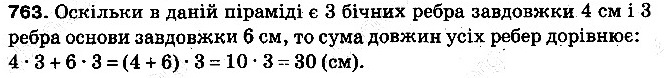 Вправа 763 математика 5 клас Тарасенкова 2013