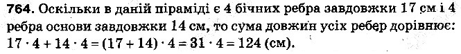 Вправа 764 математика 5 клас Тарасенкова 2013
