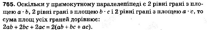 Вправа 765 математика 5 клас Тарасенкова 2013