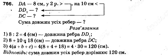 Вправа 766 математика 5 клас Тарасенкова 2013