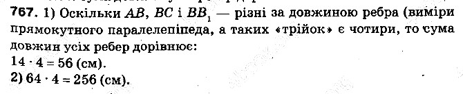 Вправа 767 математика 5 клас Тарасенкова 2013