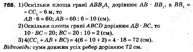 Вправа 768 математика 5 клас Тарасенкова 2013