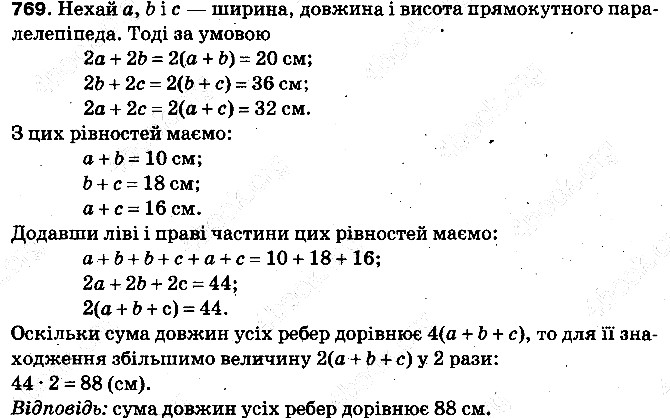 Вправа 769 математика 5 клас Тарасенкова 2013