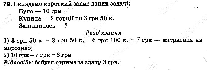 Вправа 79 математика 5 клас Тарасенкова 2013