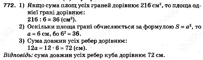 Вправа 772 математика 5 клас Тарасенкова 2013