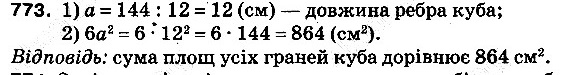 Вправа 773 математика 5 клас Тарасенкова 2013
