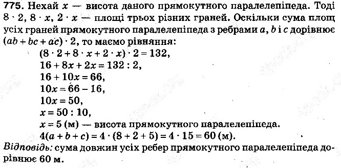 Вправа 775 математика 5 клас Тарасенкова 2013