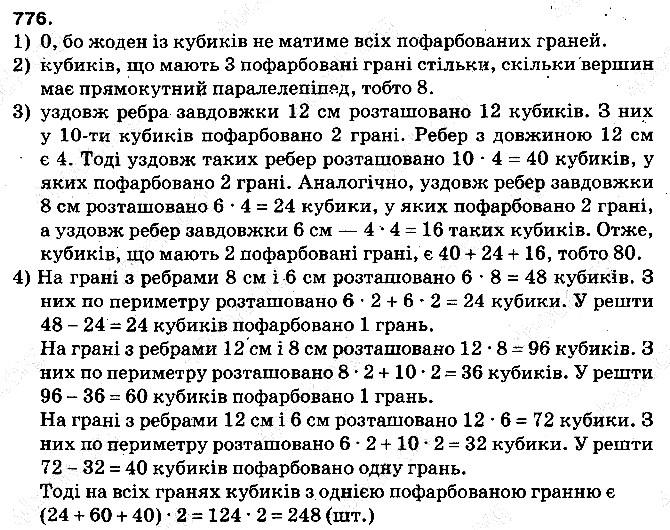 Вправа 776 математика 5 клас Тарасенкова 2013