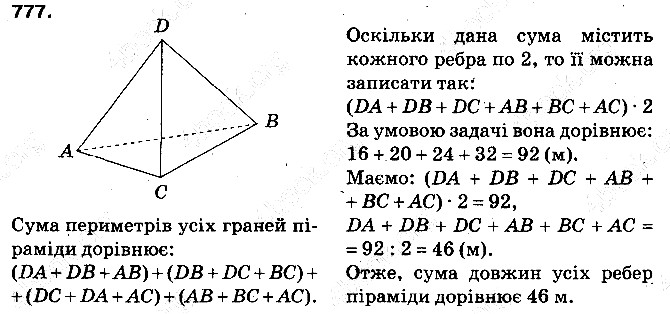 Вправа 777 математика 5 клас Тарасенкова 2013