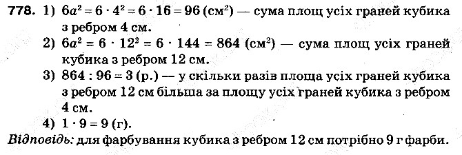 Вправа 778 математика 5 клас Тарасенкова 2013