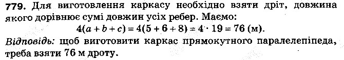 Вправа 779 математика 5 клас Тарасенкова 2013