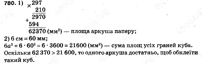 Вправа 780 математика 5 клас Тарасенкова 2013