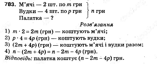 Вправа 783 математика 5 клас Тарасенкова 2013
