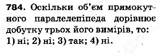 Вправа 784 математика 5 клас Тарасенкова 2013