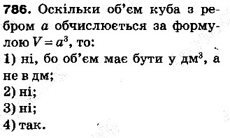 Вправа 786 математика 5 клас Тарасенкова 2013