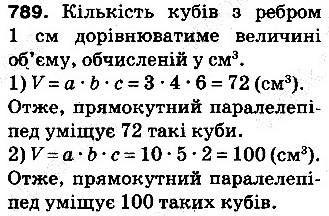 Вправа 789 математика 5 клас Тарасенкова 2013