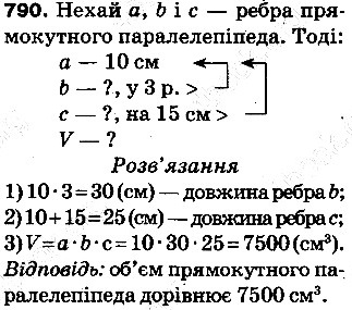 Вправа 790 математика 5 клас Тарасенкова 2013