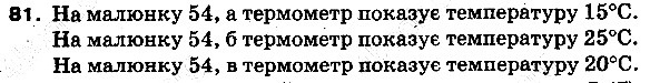 Вправа 81 математика 5 клас Тарасенкова 2013