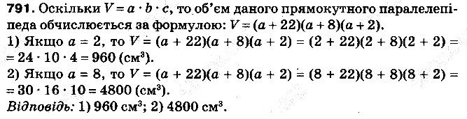 Вправа 791 математика 5 клас Тарасенкова 2013