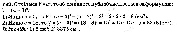 Вправа 793 математика 5 клас Тарасенкова 2013
