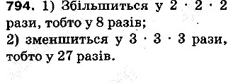 Вправа 794 математика 5 клас Тарасенкова 2013