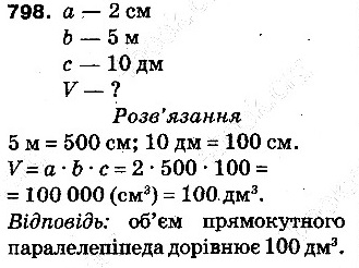 Вправа 798 математика 5 клас Тарасенкова 2013