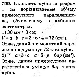 Вправа 799 математика 5 клас Тарасенкова 2013