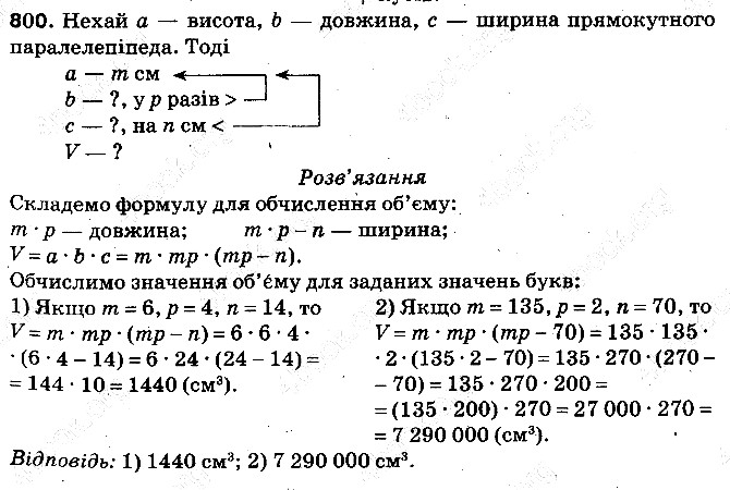 Вправа 800 математика 5 клас Тарасенкова 2013