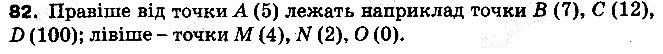 Вправа 82 математика 5 клас Тарасенкова 2013