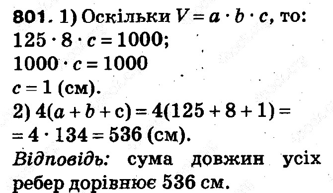 Вправа 801 математика 5 клас Тарасенкова 2013
