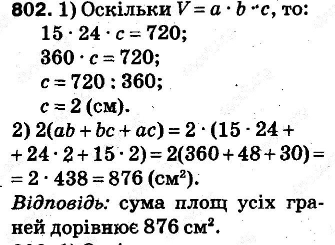 Вправа 802 математика 5 клас Тарасенкова 2013