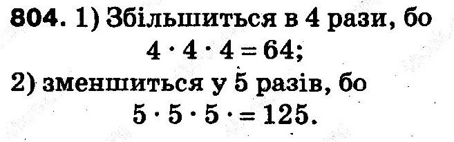 Вправа 804 математика 5 клас Тарасенкова 2013