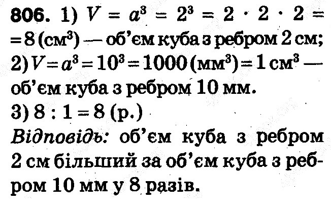 Вправа 806 математика 5 клас Тарасенкова 2013