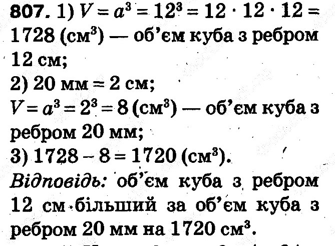 Вправа 807 математика 5 клас Тарасенкова 2013