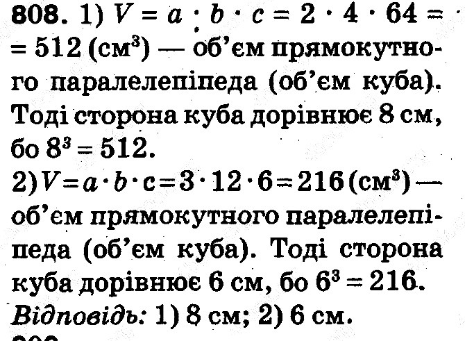 Вправа 808 математика 5 клас Тарасенкова 2013