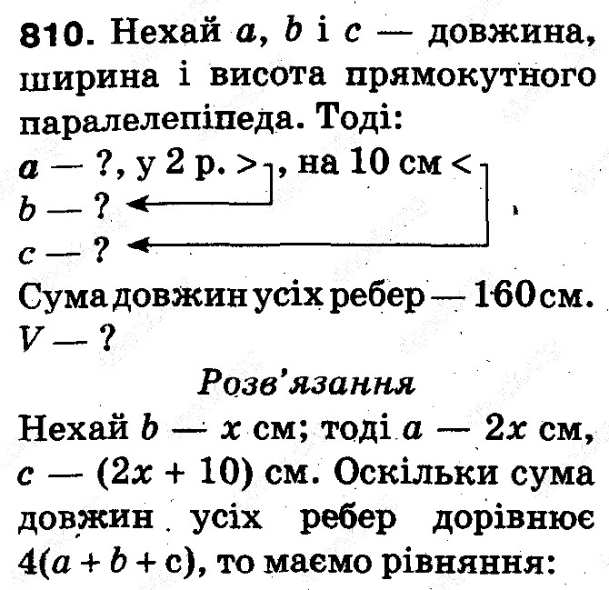 Вправа 810 математика 5 клас Тарасенкова 2013