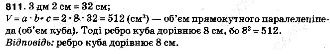 Вправа 811 математика 5 клас Тарасенкова 2013